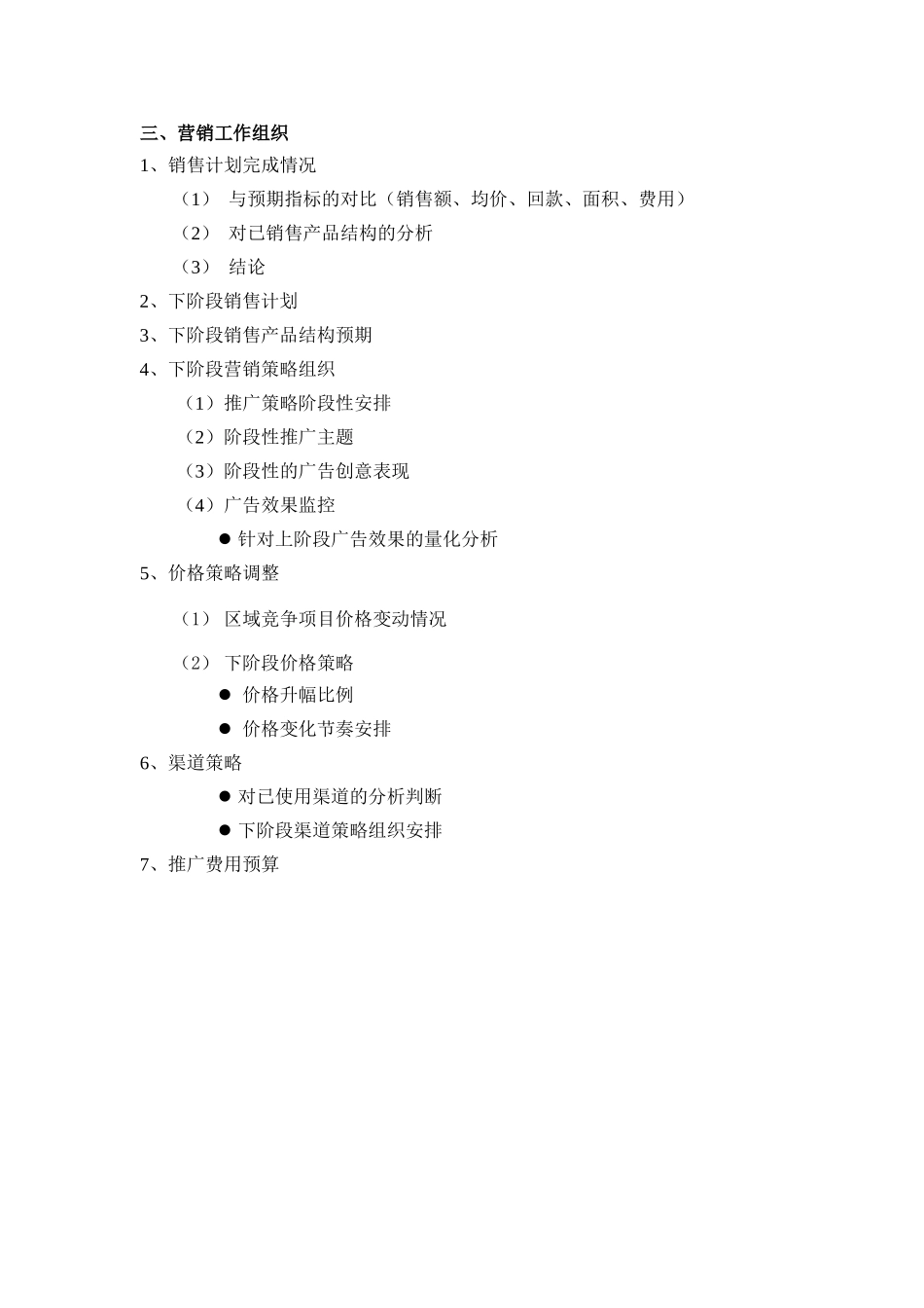 营销汇报-行销_第2页