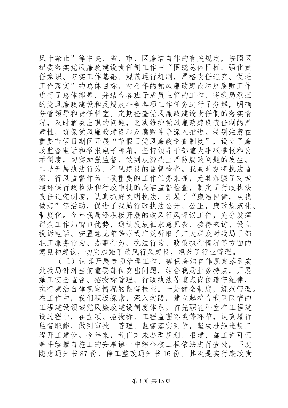 区城乡规划局纪检监察工作总结_第3页