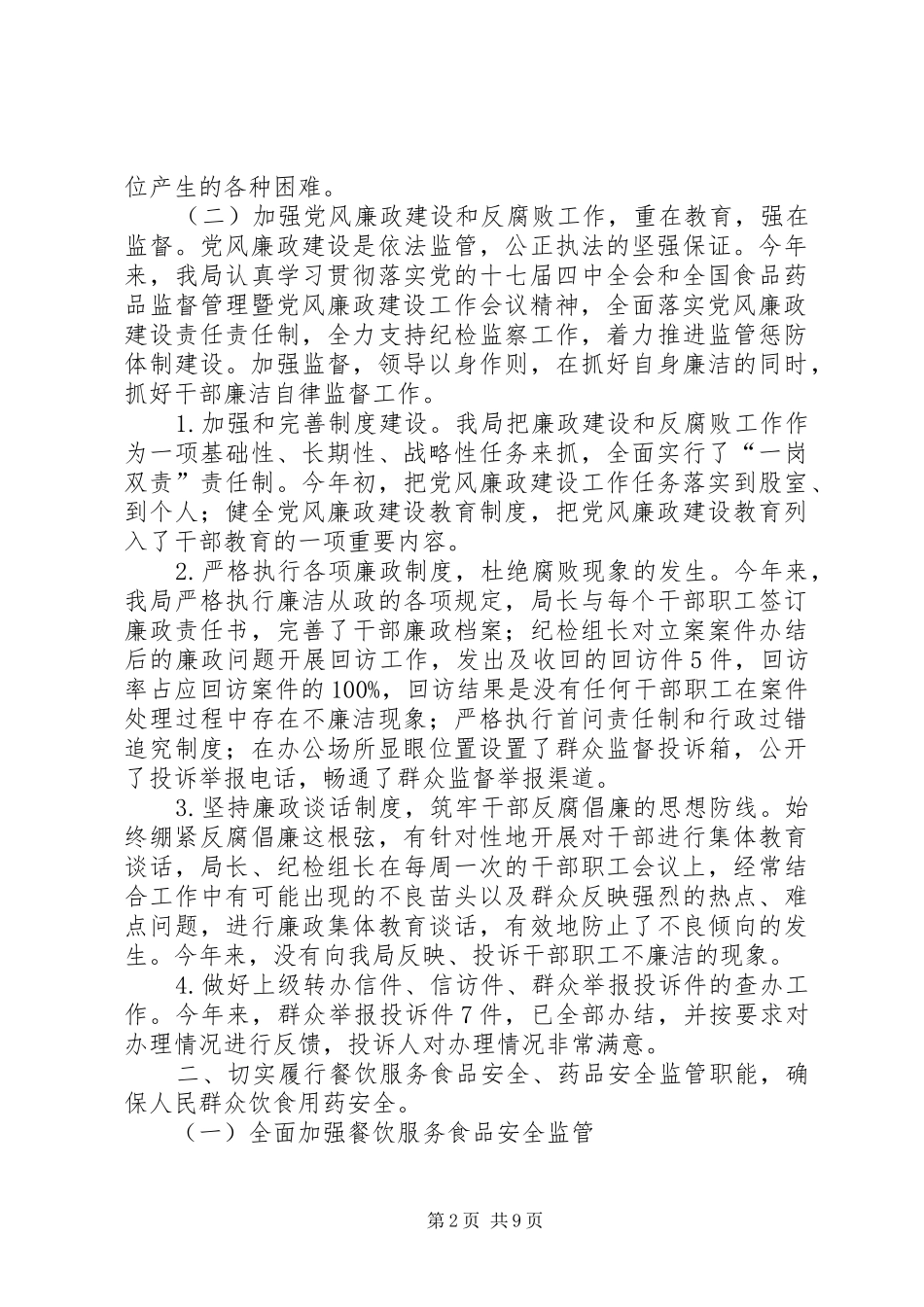 市食品药品监督管理分局上半年工作总结及下半年工作计划_第2页