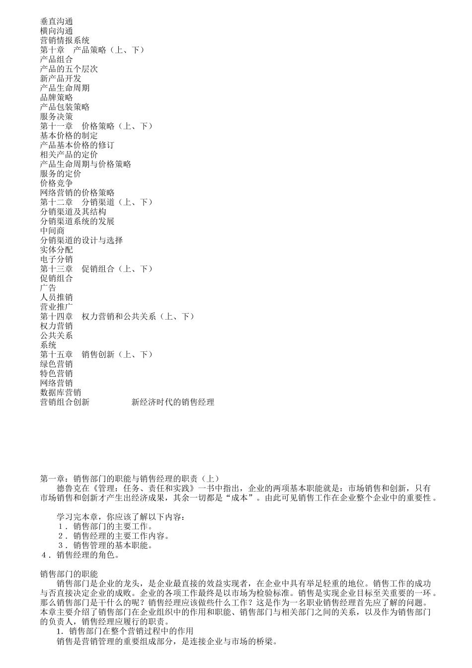 销售部职能与销售经理职责讲述_第2页