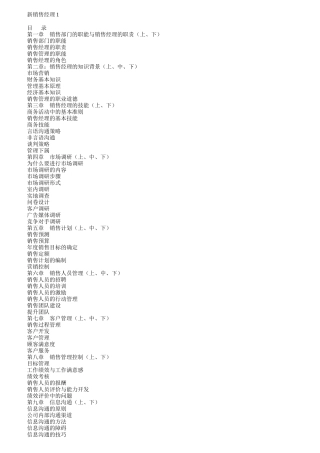 销售部职能与销售经理职责讲述