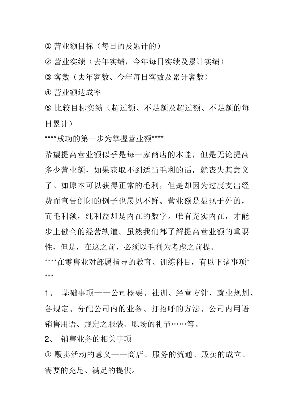 王牌店长顶尖服装品牌训练课程讲义_第2页