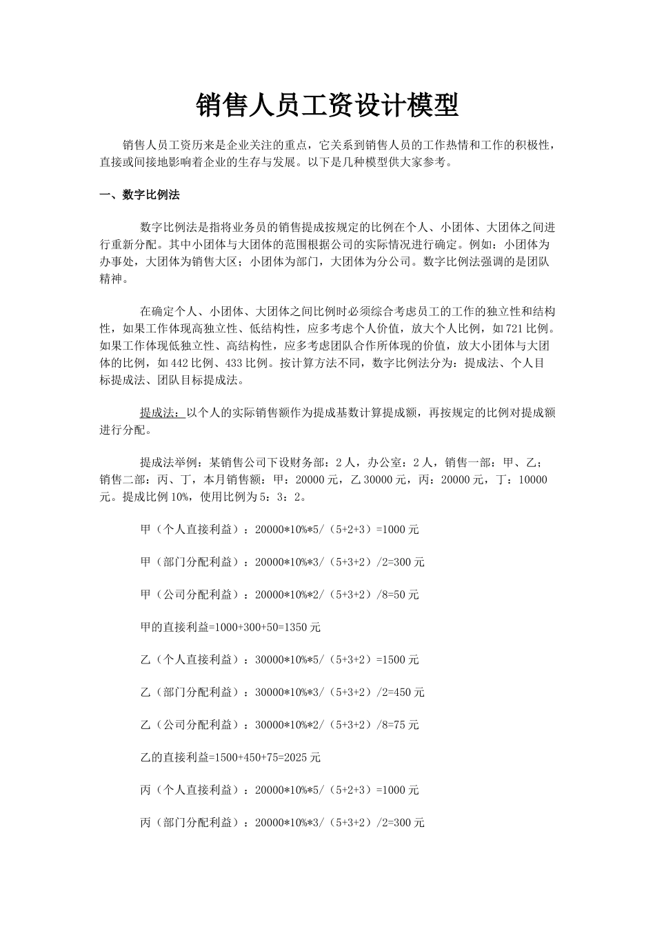 销售人员工资设计模型_第1页