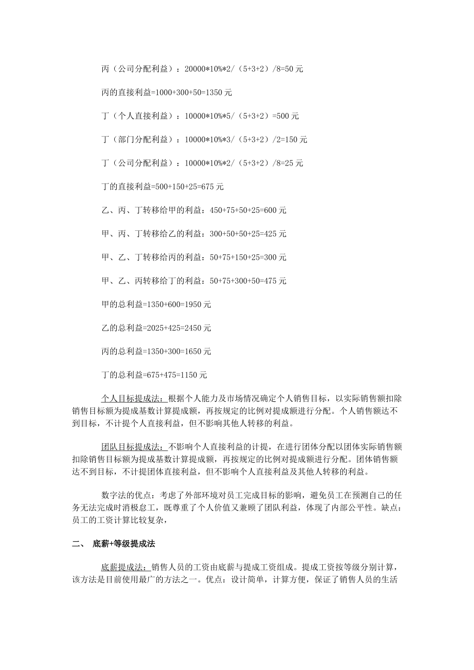 销售人员工资设计模型_第2页