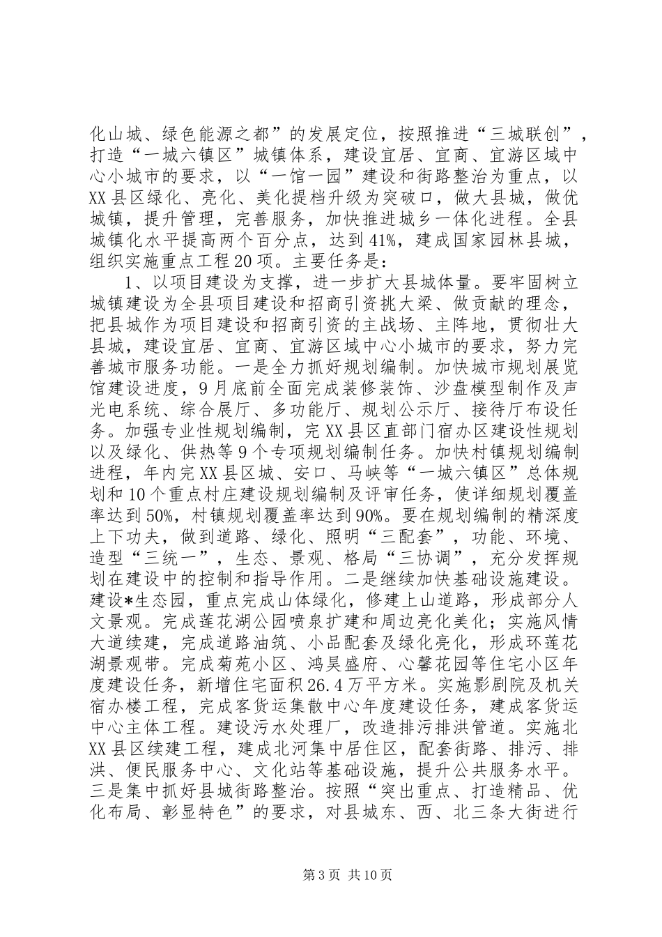 城乡规划暨交通管理工作会议讲话_第3页