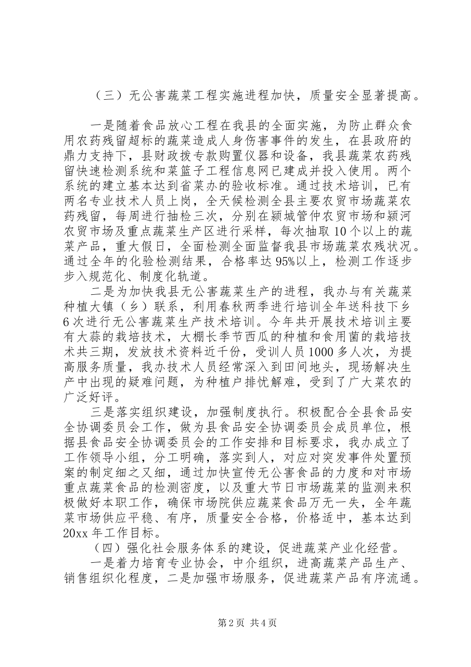 县菜篮子办工作总结及年工作计划_第2页