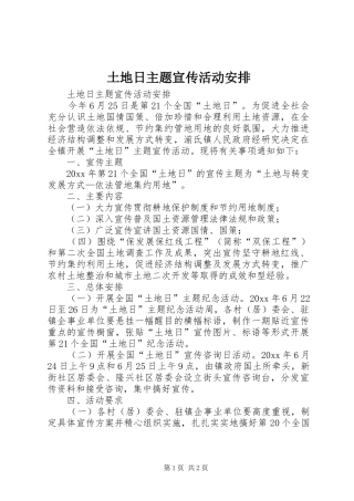 土地日主题宣传活动安排