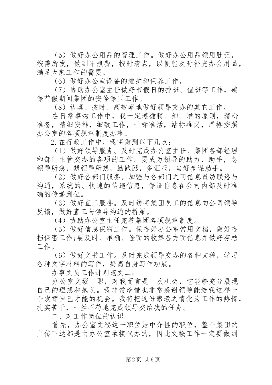 办事文员工作计划范文_第2页