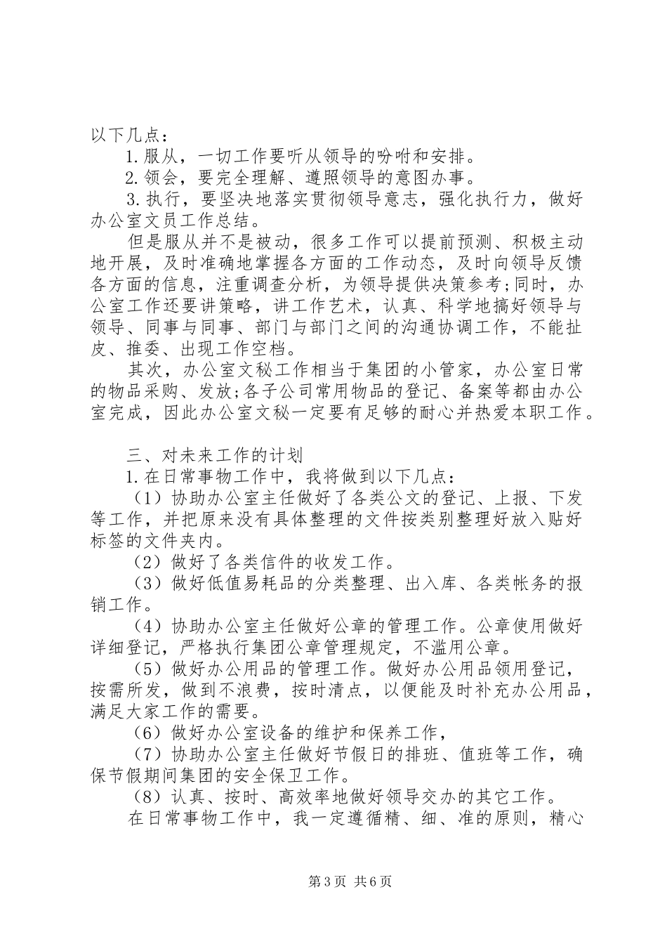 办事文员工作计划范文_第3页