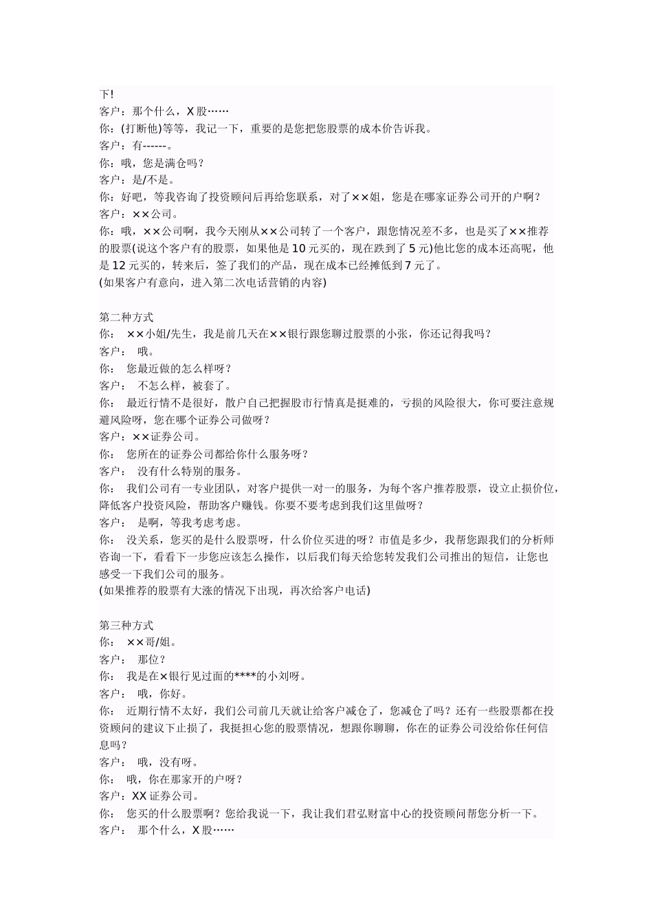 试谈预留客户电话营销话术_第2页