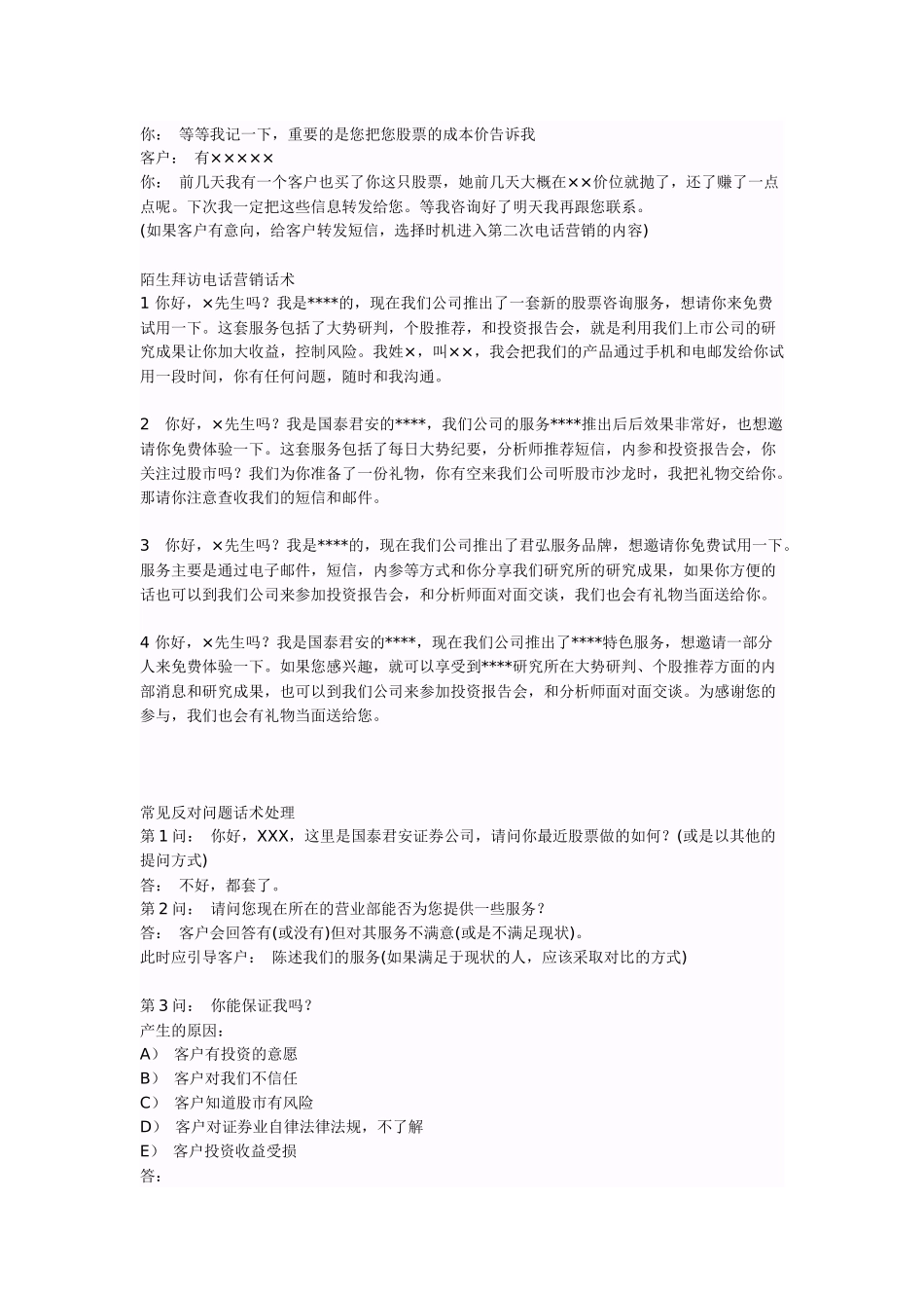 试谈预留客户电话营销话术_第3页