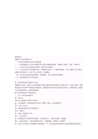 试谈预留客户电话营销话术