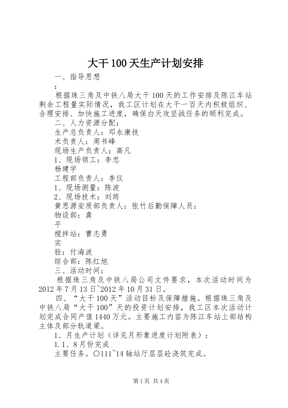 大干100天生产计划安排_第1页