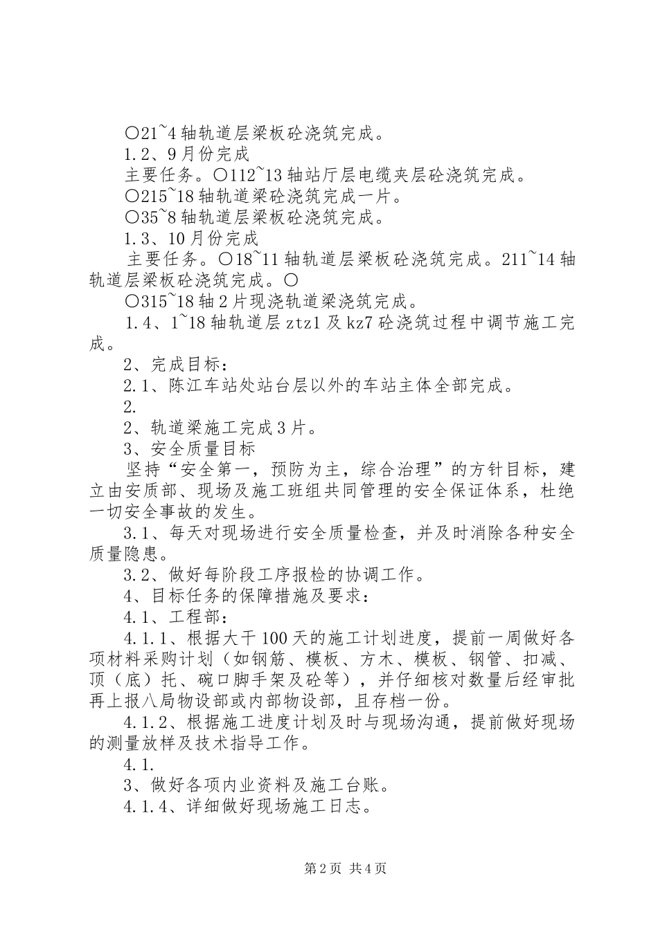 大干100天生产计划安排_第2页