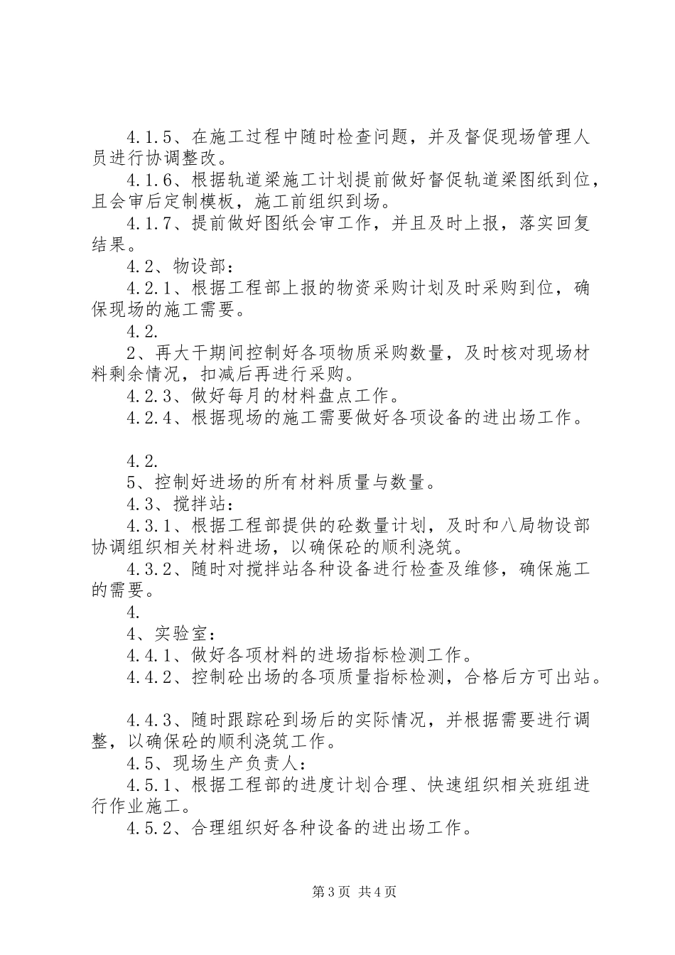 大干100天生产计划安排_第3页