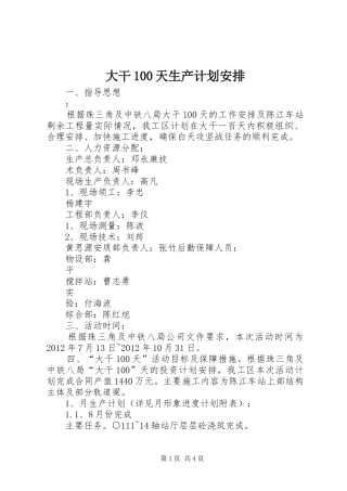 大干100天生产计划安排
