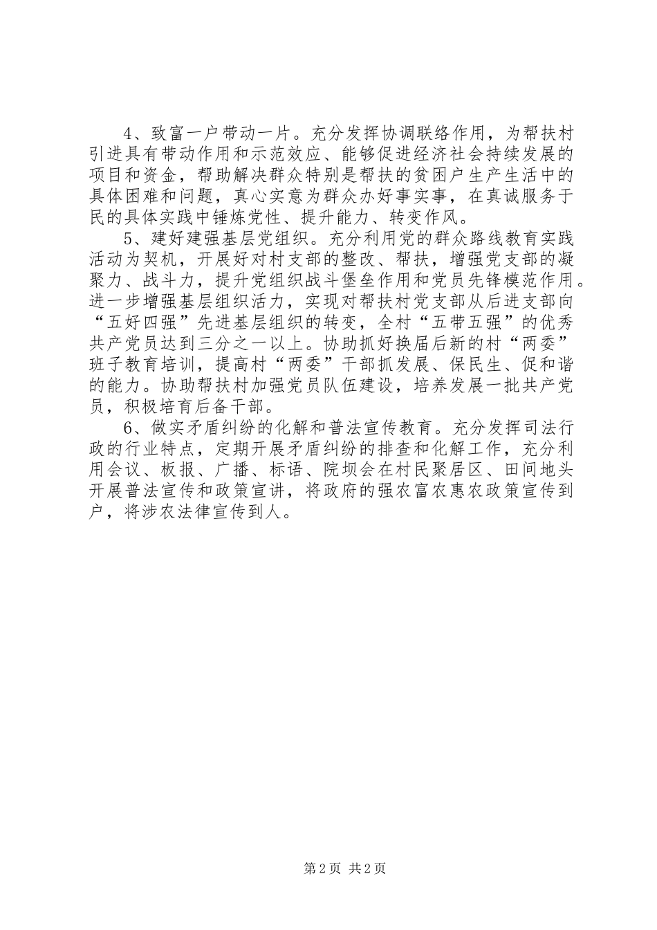 司法局XX年定点帮扶工作计划_第2页