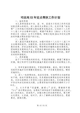 司法局XX年定点帮扶工作计划