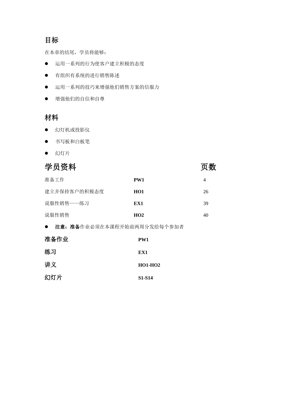 说服性销售2_第2页