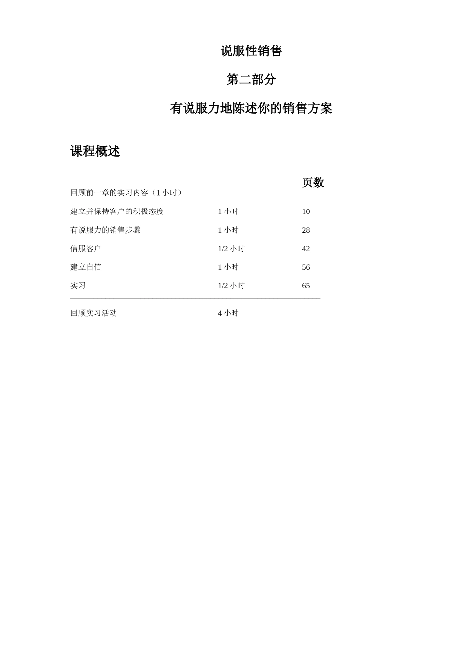 说服性销售2_第3页