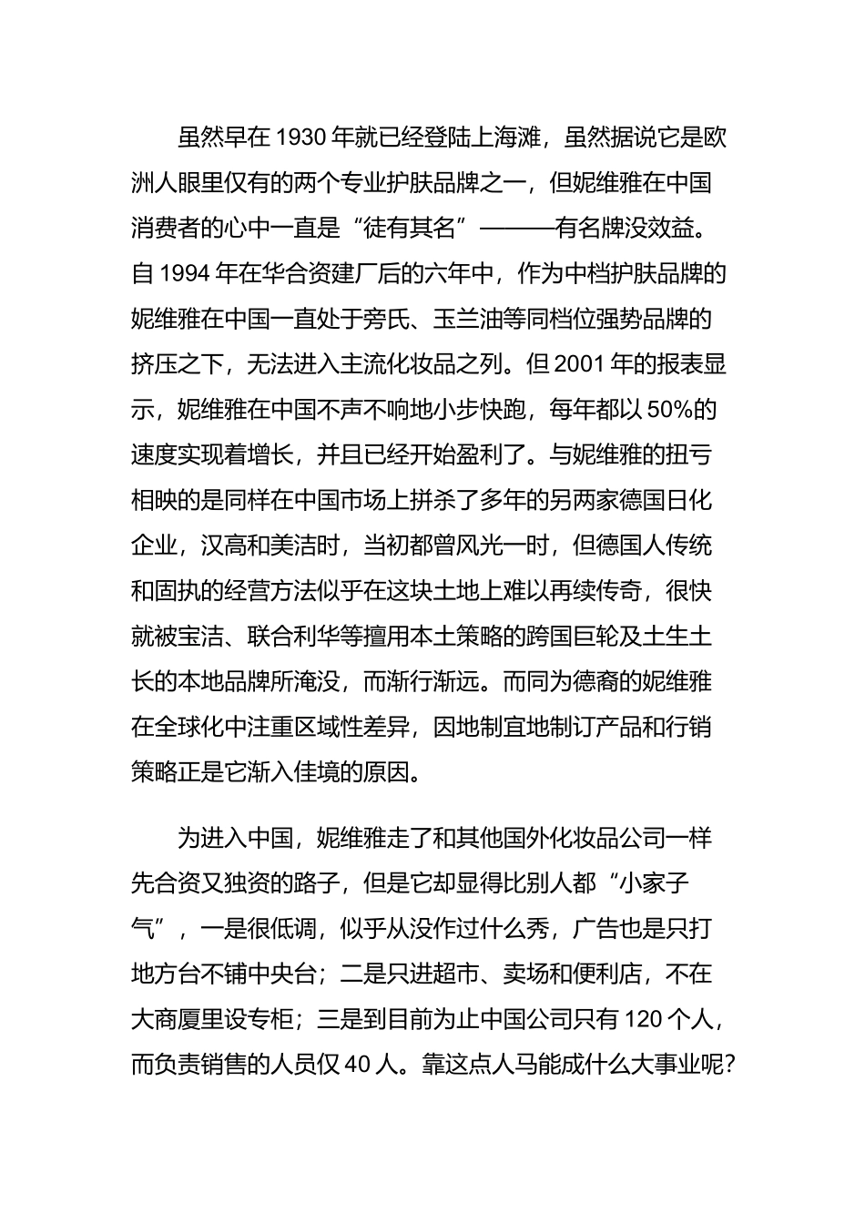 妮维雅撒豆成兵的营销技巧_第2页