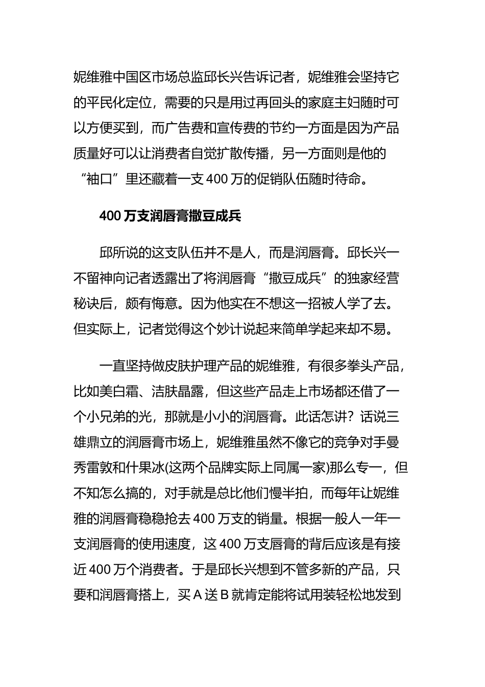 妮维雅撒豆成兵的营销技巧_第3页