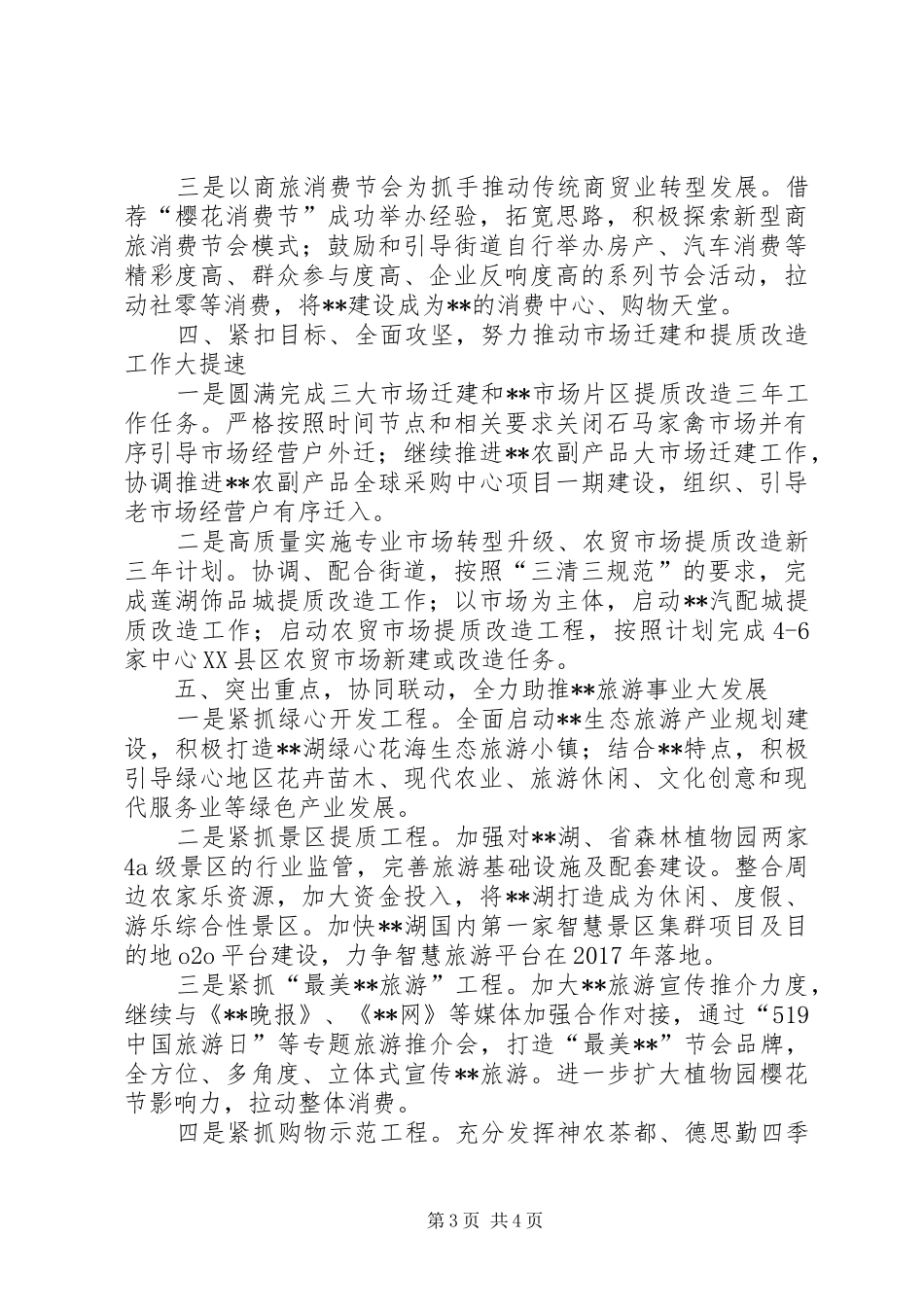 商务旅游局XX年工作计划_第3页