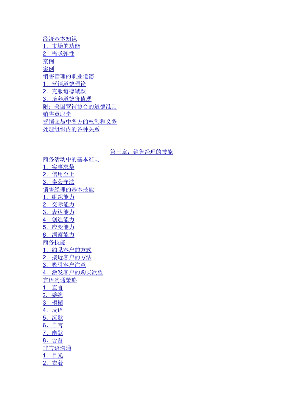 企业销售经理的培训教材_第3页