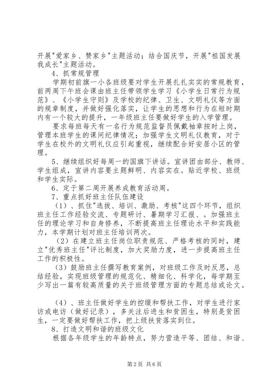 前旗一小工作计划_第2页