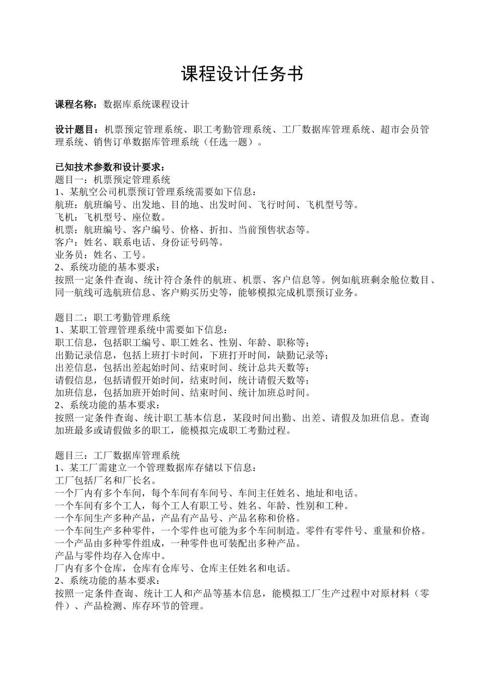 销售订单管理 课程设计说明书_第3页