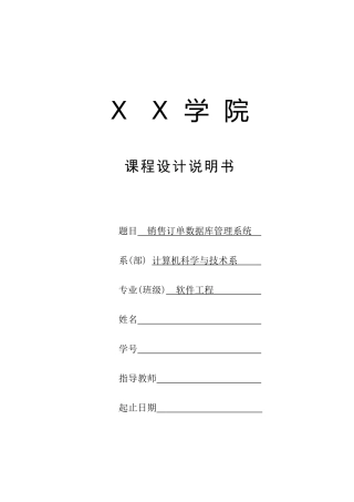 销售订单管理 课程设计说明书