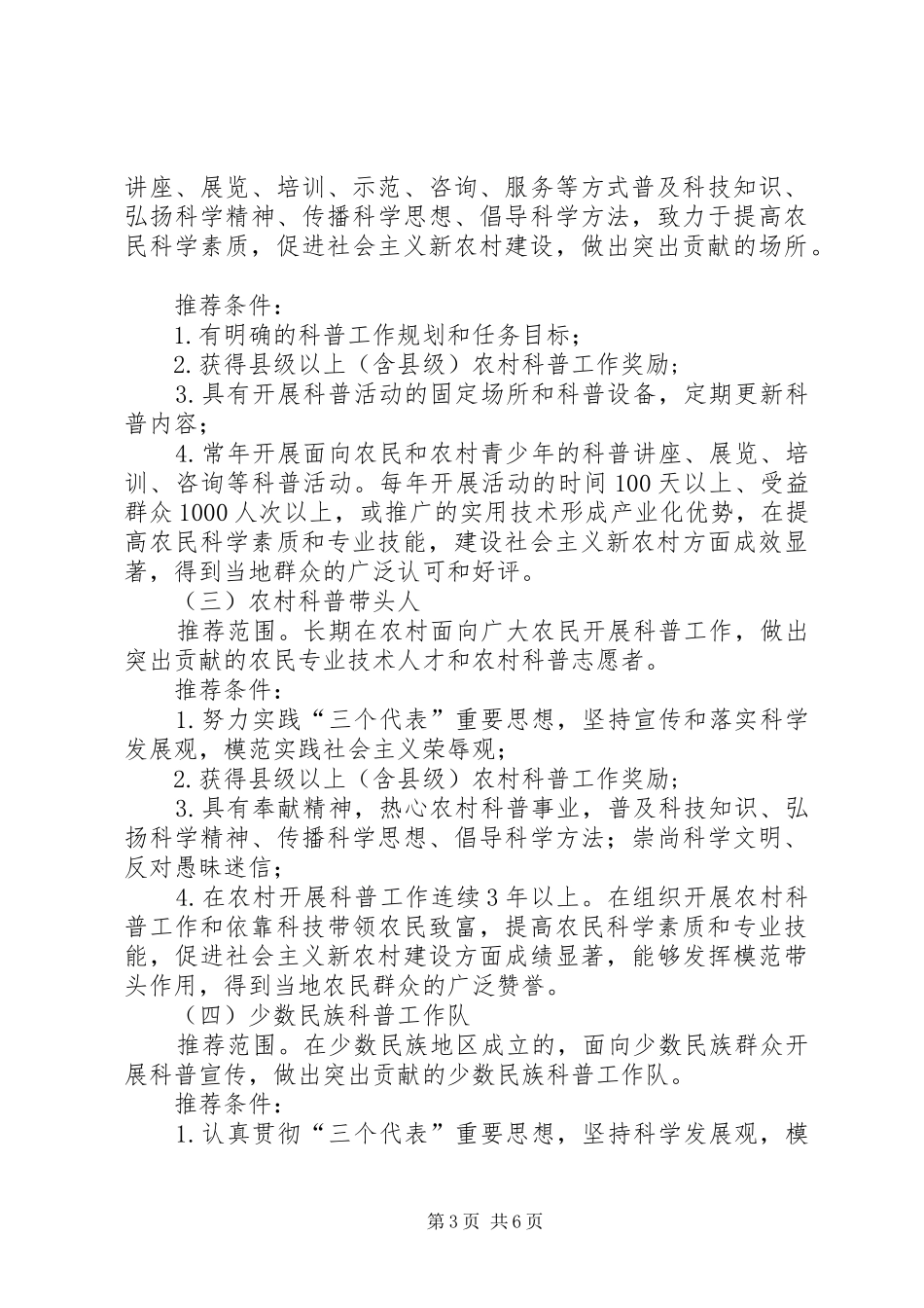 市“科普惠农兴村计划”实施方案细则（试行）_第3页