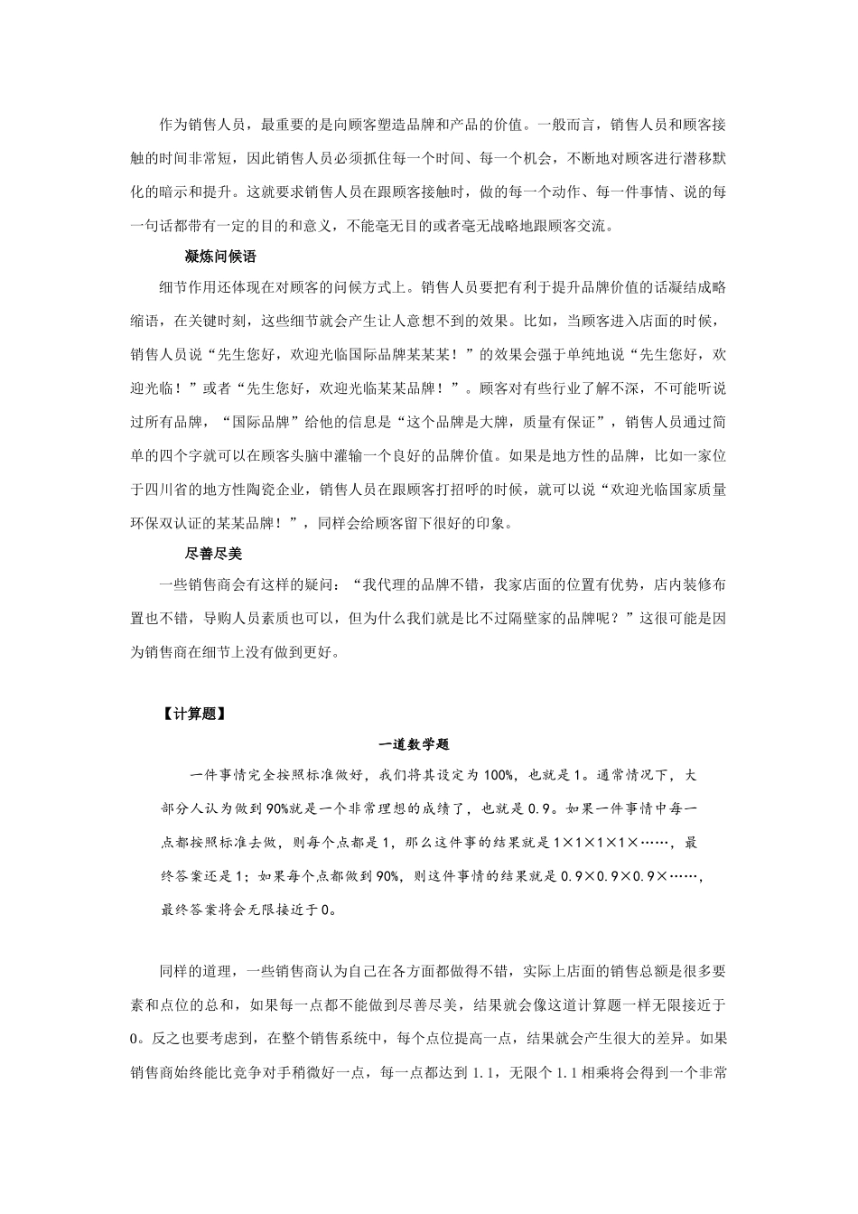 时代光华-银卖手—终端销售五大死穴破解-讲义及答案(答_第2页