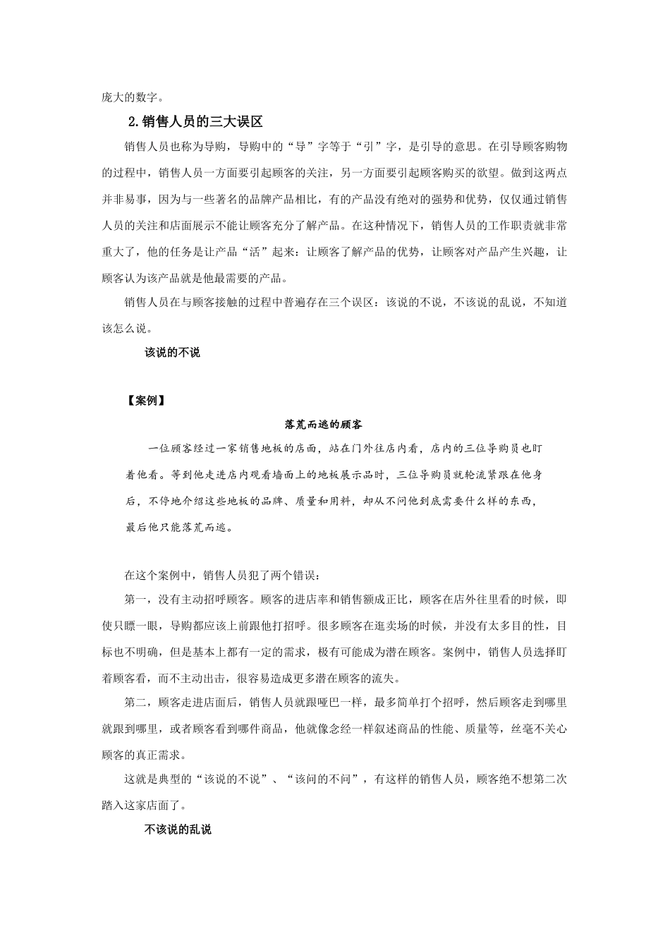 时代光华-银卖手—终端销售五大死穴破解-讲义及答案(答_第3页