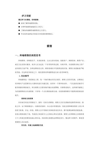 时代光华-银卖手—终端销售五大死穴破解-讲义及答案(答