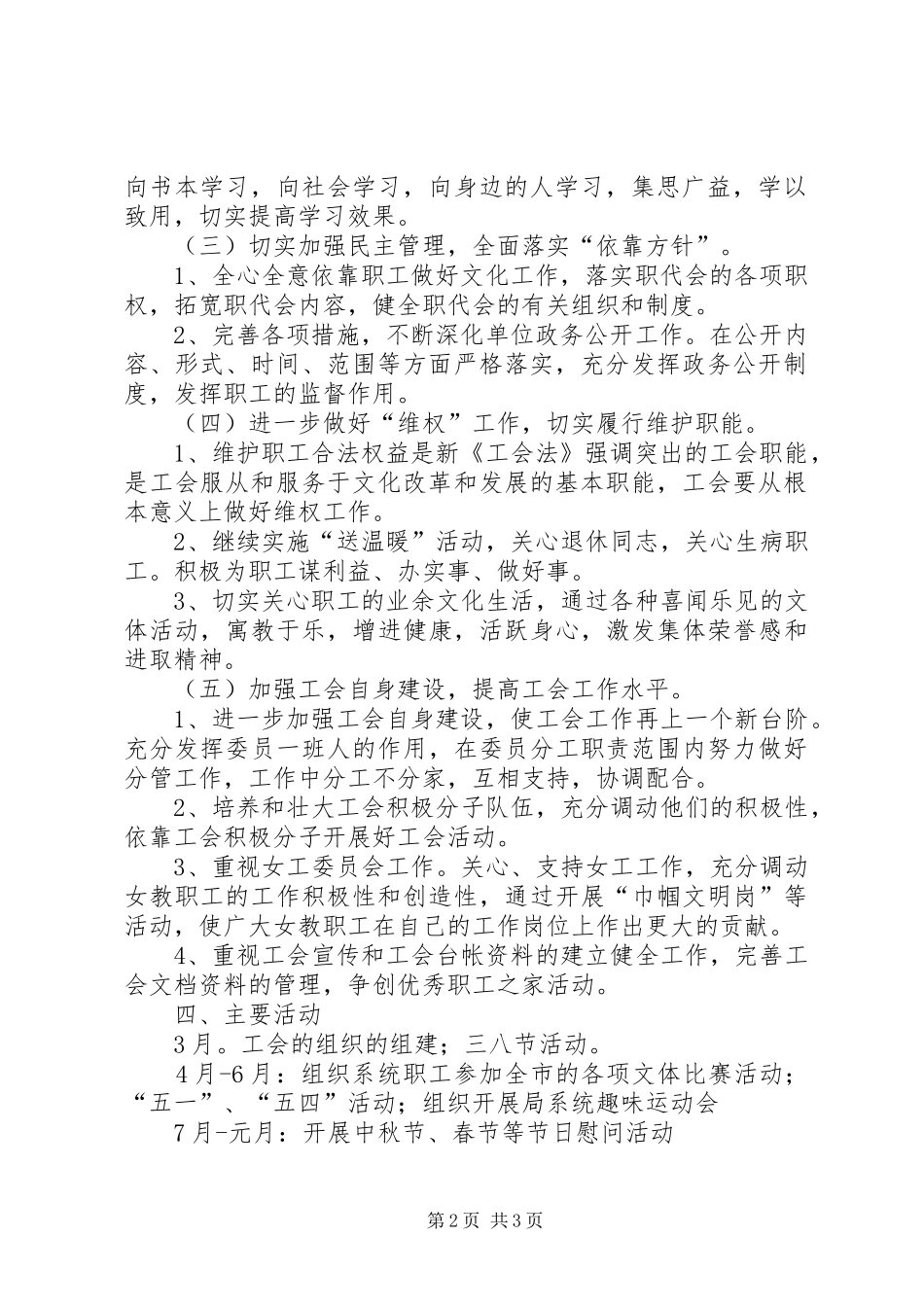 市文化广播电视局工会工作计划_第2页