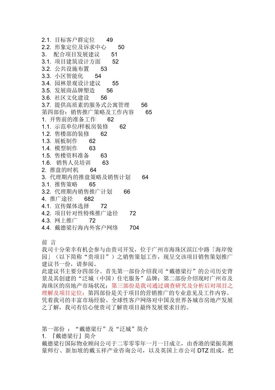 房地产营销成功案冽(1)_第2页