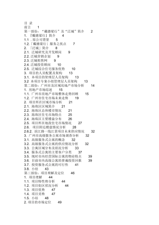 房地产营销成功案冽(1)
