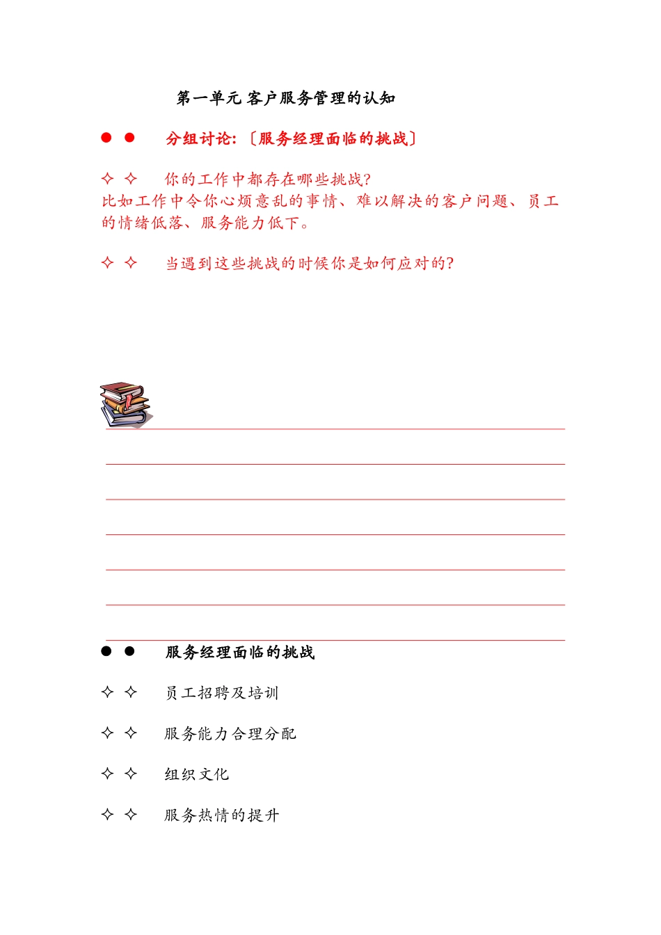 客户至尊管理——金牌客户服务的标准_第1页