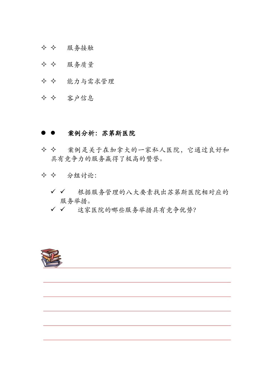 客户至尊管理——金牌客户服务的标准_第3页