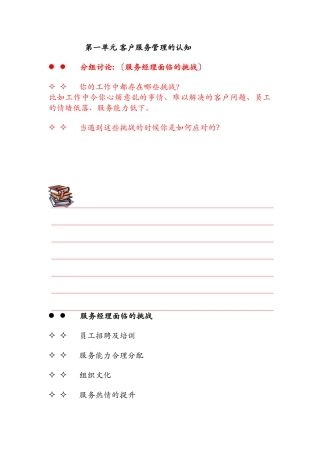 客户至尊管理——金牌客户服务的标准