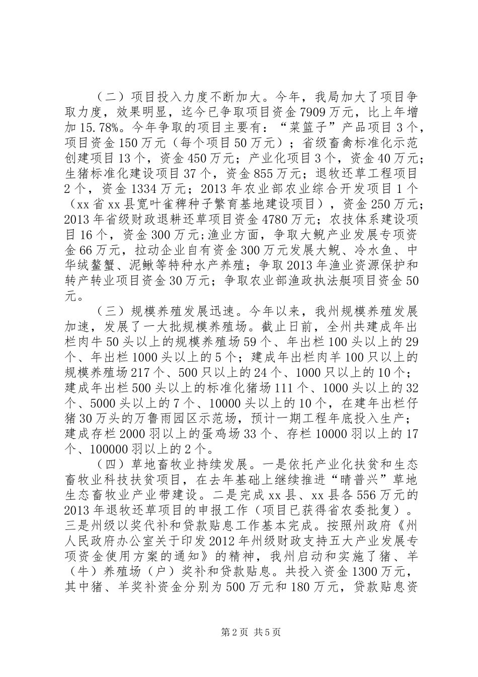 畜牧水产局年度工作总结及来年计划_第2页