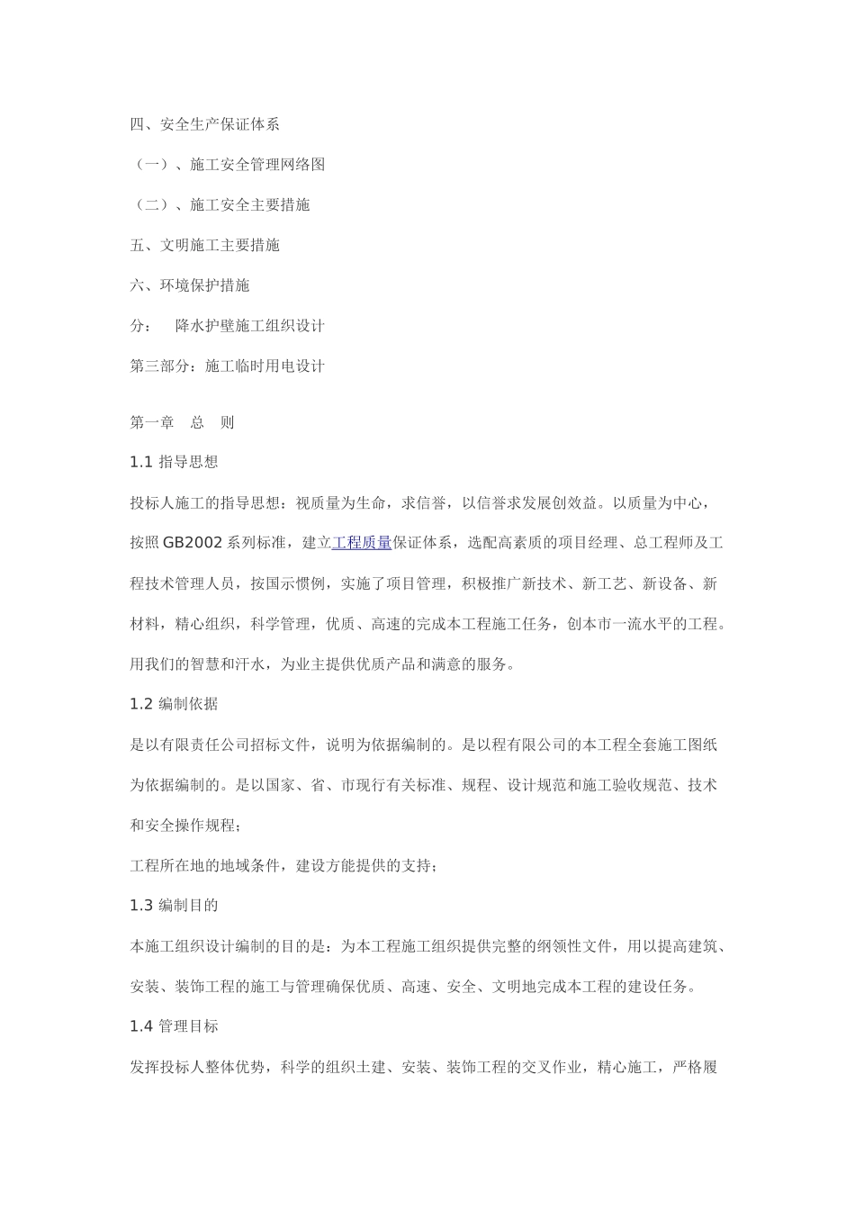 污水处理厂施工方案_第3页