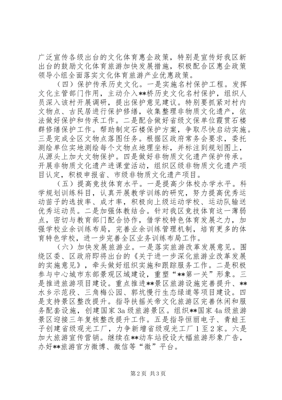 文化广电体育局工作计划_第2页