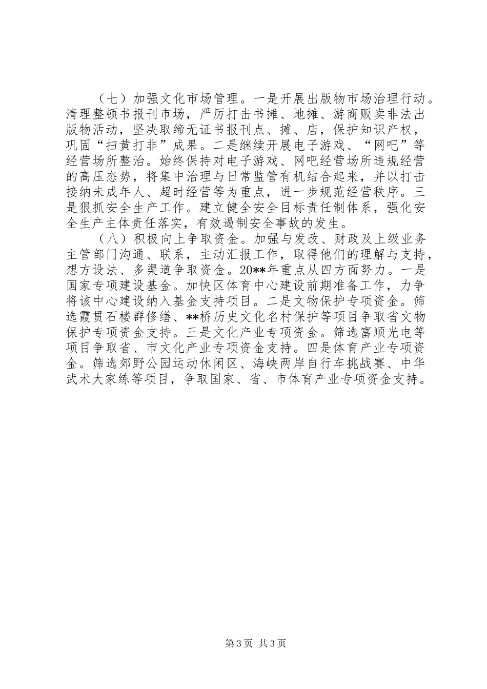 文化广电体育局工作计划_第3页