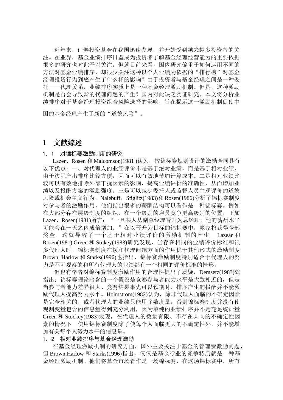 相对业绩排序、基金经理激励与投资组合风险选择_第2页