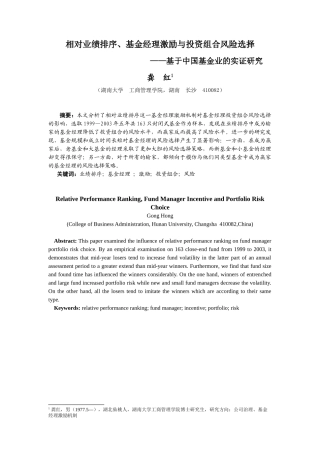 相对业绩排序、基金经理激励与投资组合风险选择