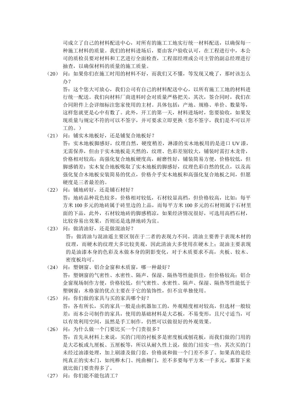 设计石与顾客疑难解答_第3页