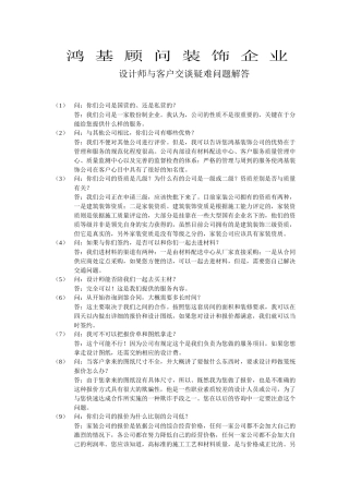 设计石与顾客疑难解答