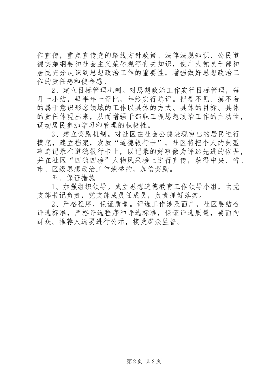 社区思想道德建设工作计划_第2页